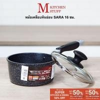 ราคา หม้ออลูมิเนียม M KITCHENSTUFF หม้อ หม้อด้าม หม้อเคลือบหินอ่อน SARA 16 cm สามารถใช้กับเตาแม่เหล็กไฟฟ้า S หม้อเคลือบเกรดเอ (1450190018)