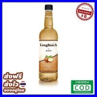 ราคา ส่งฟรี ส่งไว ไซรัปลองบีช กลิ่นเฮเซนัท ของแท้ คุณภาพดี ส่งไว ส่งทุกวัน ฟรี ของแถม (1631218241)
