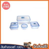 ราคา ของแท้ จัดส่งฟรี FOOD CONTAINER SET SET10 MIC ชุดกล่องอาหาร SUPER LOCK SET10 6116 ของแท้ สินค้าคุณภาพ (519892788)