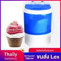 ราคา Thaily เล็กเครื่องซักผ้ามินิ เครื่องซักผ้ามินิขนาดเล็ก ขนาด 4 5 Kg ฟังก์ชั่น 2 In 1ซักและปั่นแห้งในตัวเดียวกัน ประหยัดน้ำและพลังงาน ซักผ้าชุดชั้นในเครื่อง (1666952016)