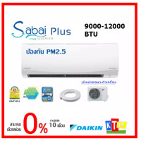 ราคา ส่งฟรี เครื่องปรับอากาศ แอร์ Daikin Inverter FTKQ UV2S รุ่น Sabai Plus (1437288827)