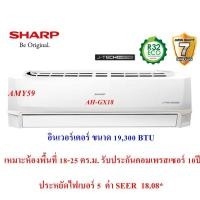 ราคา SHARP แอร์ติดผนัง ชาร์ป รุ่น AH GX18 ระบบ อินเวอร์เตอร์ ขนาด 19300 BTU ราคานี้เฉพาะเครื่อง ไม่รวมติดตั้ง รับประกันคอมเพรซเซอร์ 10ปี แซทสอบถามได้ครับ ประหยัดไฟเบอร์5 ส่งฟรีทั่วไทย (413722899)