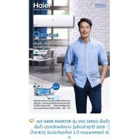 ราคา Air Haier Inverter 18000BTU R32 HSU 18VNS03T (1586404646)
