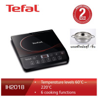 ราคา TEFAL เตาแม่เหล็กไฟฟ้า รุ่น IH 2018 แถมฟรี หม้อสุกี้26ซม (1448624969)