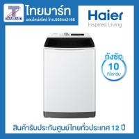 ราคา Haier เครื่องซักผ้าฝาบน Vortex Flow ความจุ 10 กก รุ่น HWM100 1701R (455332595)