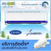 ราคา แอร์ Carrier X INVERTER 42TVAA018 18000BTU (1640780033)
