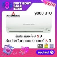 ราคา แอร์ Mitsubishi Heavy Duty ติดผนัง รุ่น SRK10CVV W1 Standard ขนาด 9239 บีทียู เบอร์5 R32 (1567664968)