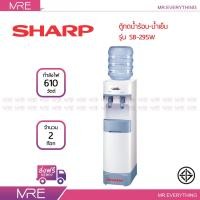 ราคา ส่งฟรี SHARP ตู้ทำน้ำร้อน เย็นพร้อมฐานรอง รุ่น SB 29SW สีขาว รับประกันคอมเพรสเซอร์ 5 ปี (627644071)