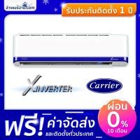 ราคา แอร์ใหม่2020 PM2 5 แอร์ Carrier แอร์ติดผนัง ระบบอินเวอร์เตอร์ แอร์บ้าน รุ่น XInverter 42TVAA Series (1528488972)