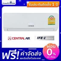 ราคา แอร์ Central Air แอร์ติดผนัง แอร์บ้าน รุ่น IFE 1 Series (1528934519)