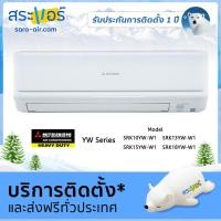 ราคา แอร์บ้าน ราคาถูก แอร์ Mitsubishi Heavy Duty รุ่น YW เครื่องปรับอากาศ แอร์ติดผนัง มิตซูบิชิ เฮฟวี่ดิวตี้ (1641008073)