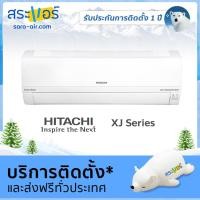 ราคา แอร์บ้าน ราคาถูก แอร์ Hitachi รุ่น XJ เครื่องปรับอากาศ ระบบ Inverter แอร์ติดผนัง ฮิตาชิ (1639276441)