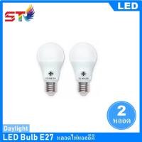 ราคา NEMOSO ซื้อ1ฟรี1 หลอดไฟ LED Bulb 5W 7W 9W 12W 15W ขั้วเกลียว E27 แสงสีขาว Daylight ไฟบ้าน AC 220V หลอดไฟแอลอีดี (1458722966)