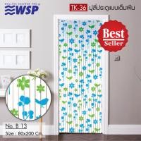ราคา มู่ลี่ประตูพิมพ์ลายเต็มผืน 80x200 cm รุ่น TK 36 B 13 (394797915)