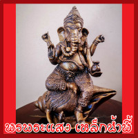 ราคา พระพิฆเนศร์ ประทานพร ประทับหอยสังข์ วัตถุมงคล เนื้อมวลสารแร่เหล็กน้ำพี้ รับประกัน ชำรุดจากการขนส่ง ส่งให้ใหม่ ส่งตรงจากโรงหล่อพระบ้านน้ำพี้ จ อุตรดิตถ์ (1157244626)