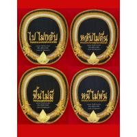 ราคา ตาลปัตร ไปไม่กลับ หลับไม่ตื่น ฟื้นไม่มี หนีไม่พ้น 4 อัน พร้อมด้ามไม้ขนุน (680540355)