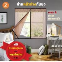 ราคา Zanlaza พร้อมส่ง ม่านหน้าต่างกันยุง สีพื้น เกรดA เลือกสี เลือกขนาดได้ ฟรีอุปกรณ์ติดตั้ง ม่านหน้าต่างแม่เหล็กกันแมลง ม่านหน้าต่าง ขนาด 100x150 120x210 ม่านแม่เหล็กกันยุง ม่านโปร่ง (932334182)