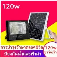 ราคา Solar lightไฟพลังงานแสงอาทิตย์ โคมไฟติดผนังพลังงานแสงอาทิตย์ 120W แผงโซล่าเซลล์โซล่าเซลล์พร้อมรีโมทควบคุมแสงกลางแจ้ง ไฟสว่างจ้าไฟถนน (1364028616)