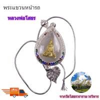 ราคา พระเครื่อง วัตถุมงคล หลวงพ่อโสธร พระแขวนหน้ารถ ห้อยกระจกหน้ารถ ห้อยรถ วัดโสธร โสธรวราราม วรวิหาร ฉะเชิงเทรา (743882092)
