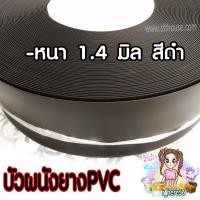 ราคา บัวพื้นผนังยางPVCอย่างดี ติดตั้งง่ายเพียงใช้กาวยาง กว้าง 4 นิ้ว หนา 1 4มิล กดสั่งได้ออร์เดอร์ละ 2 กล่อง บิลคะ ถ้ามากกว่านั้นให้กดสั่งอีกออร์เดอร์คะ ไม่พร้อมรับสินค้ากรุณาอย่ากดสั่งเล่น (516078296)