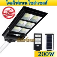 ราคา ของแท้100 โคมไฟถนน โซลาเซลล์ 300W ไฟส่องสว่าง Solar Light ไฟติดผนัง ไฟภายนอก ไฟ LED Solar cell มีประกัน (1117418793)