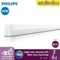 ราคา Philips ชุดรางนีออน Linea โคมไฟติดผนัง LED ขนาด 20 W รุ่น 31180 แสงสีวอร์มไวท์ (508848525)