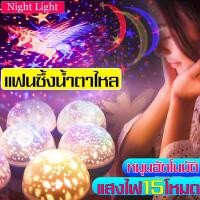 ราคา ลดราคา โคมไฟดวงดาว หมุนได้ รุ่น StarMaster โคมไฟกาแลคซี่ ใช้ได้ทั้งUSBและถ่าน ฟรีสายชาร์จ โคมไฟจำลองดวงดาว ไฟกลางคืนโปรเจคเตอร์ โคมไฟคริสต์มาส โคมไฟดวงดาวและจักรวาล ให้เด็กๆดูก่อนนอน โคมไฟLED ไฟตกแต่ง