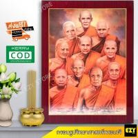 ราคา รูปมงคล กรอบรูป10สุดยอดพระเกจิอาจารย์ดัง กรอบรูปวิทยาศาสตร์ 1 ชิ้น สำหรับตกแต่งบ้าน ขึ้นบ้านใหม่ ของขวัญงานเกษียณ ขนาด 18X24 นิ้ว Size L เสริมความเป็นสิริมงคล สมบูรณ์พูลผล ศัตรูหมู่พาลไม่กล้ำกราย ร้าน