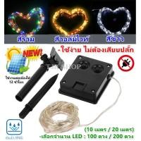 ราคา TJR ไฟขดลวด LED ประดับ ตกแต่ง Solar Cell สำหรับ ตกแต่งสวน ร้านค้า ระเบียง งานเทศกาล เลือกแสง Warm White Multi White เลือก จำนวน 100 ดวง 10 เมตร 200 ดวง 20 เมตร (459098617)