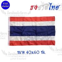 ราคา ธงชาติ ธงชาติไทย ขนาด 40X60 ซม ผลิตจากผ้าร่ม คุณภาพดี (648870199)
