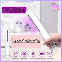 ราคา UV C Ultraviolet ray Sterilization Disinfection Lamp ไฟเสตียร์ไลซ์ หลอดยูวี ฆ่าเชื้อโรค โคมไฟฆ่าเชื้อรังสีอัลตราไวโอเลตแบบพกพา Greenshop (1685352393)