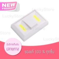 ราคา switch light COB LED 2LED ไฟติดผนัง พร้อมสวิตเปิด ปิด ไม่ต้องเดินสาย ติดทางเดิน ตู้เสื้อผ้า ในรถ (730206945)