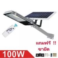 ราคา ไฟสปอร์ตไลท์ LED 100W JD 66100 แสงสีขาว กันน้ำ Spotlight Led ไฟโชล่าเซลล์ โคมไฟสปอร์ตไลท์ โคมไฟโซล่าเซล โคมไฟถนนโซล่าเซลล์ Solar Cell พร้อมรีโมท สปอตไลท์ SOLAR LIGHT (1358734546)