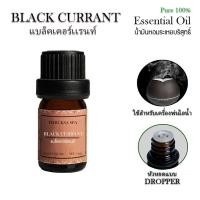 ราคา Phruksaspa Essential Oil Pure 100 น้ำมันหอมระเหยบริสุทธิ์ กลิ่น แบล็คเคอแรนท์ 5 ml ใช้สำหรับ เครื่องพ่นไอน้ำ เตาอโรม่า เอสเซ็นเชียลออยล์ น้ำมันหอม น้ำมันหอมระเหย น้ำมันหอมระเหยบริสุทธิ์ ออยโอโซน อโรมา