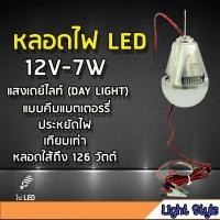 ราคา XLL หลอดไฟ LED12v 15W 7W แบบคีบแบตเตอรี่ Warmwhite แสงสีเหลือง แสงเดย์ไลท์ DAY LIGHT (602458585)