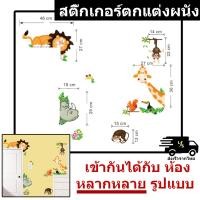 ราคา สติ๊กเกอร์ตกแต่งผนัง ลายสัตว์ป่า เสือ แรด ลิง ยีราฟ นก กระต่าย ส่งจากไทย สติกเกอร์ติดผนัง ตกแต่ง ตกแต่งบ้าน ตกแต่งห้อง ตกแต่งผนัง บ้าน ห้อง ผนัง animal home wall decoration sticker (213053623)