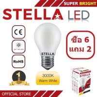 ราคา 6 แถม 2 5W Daylight WarmWhite Stella LED Bulb ลูเมนสูง หลอดไฟ ขั้ว E27 (566358840)