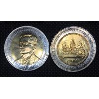 ราคา เหรียญ 10 บาท สองสี วาระที่ 11ครบ 50 ปี สำนักงานคณะกรรมการพัฒนาการเศรษฐกิจและสังคมแห่งชาติ ไม่ผ่านการใช้งาน (885056316)