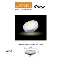 ราคา Downlight ต่อลอย กลม 12W แสง warm white รุ่น DLN 12RWW 3 (10731712)