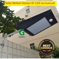ราคา 81 LED Solar Street Lights PIR Motion Sensor Outdoor Wall Lamp Waterproof Solar Motion Sensor ไฟเปิด ปิดอัตโนมัติ พร้อมขายึด (527860578)
