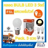 ราคา หลอด BULB แอลอีดี หลอดประหยัดไฟแอลอีดี หลอดไฟ LED Bulb 3W ขั้วเกลียวE27หลอดไฟ LED A60 BULB 3W E27 FSL หลอดแอลอีดีแสงวอร์มไวท์ แพ็ค 3 Pcs (1130870099)