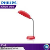 ราคา Philips โคมไฟอ่านหนังสือ รุ่น Carl สีแดง (1391840115)