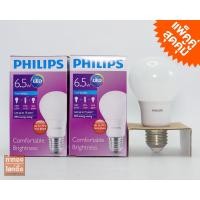 ราคา Philips หลอดไฟฟิลิปส์ LED Bulb 6 5W 600lm E27 แสงสีขาว ประหยัดไฟ 89 (1050356506)