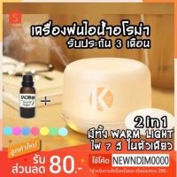 ราคา ประกัน 3 เดือน เครื่องพ่นไอน้ำอโรม่า 500ml น้ำมันหอมระเหย 20ml รับประกันควันเยอะ (1393602591)