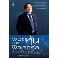 ราคา พิชิตหุ้นและฟิวเจอร์สด้วยคลื่นเอลเลียต ใครสามารถจับทิศทางและนับ คลื่นเอลเลียต ได้แม่นยำ จะประสบผลสำเร็จ ในการลงทุน ผู้เขียน ประจบ วงษ์นิ่ม ป ดัชนี (950932759)