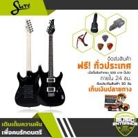 ราคา SURE กีต้าร์ไฟฟ้า รุ่น Super Standard V 2 แถมฟรี กระเป๋ากีต้าร์ ปิ๊กกีต้าร์ คาโป้ สายสะพายกีต้าร์ (514088732)