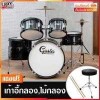 ราคา เก็บเงินปลายทาง กลองชุดเด็ก Gusta Jr 5 กลองชุด 5 ใบ พร้อมอุปกรณ์ ครบชุด สีดำ ส่งฟรีเคอรี่ ลักกี้บายมิวสิค (1205962607)