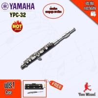 ราคา YAMAHA Piccolo รุ่น YPC 32 (455727346)