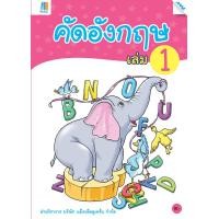 ราคา อนุบาล 1 ชุดเสริมประสบการณ์ 2 BY MAC EDUCATION สำนักพิมพ์แม็ค (1617340092)