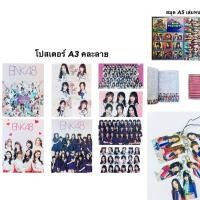 ราคา Bnk48 set โปสเตอร์ A3 3 ภาพ คละลาย สมุด รวมวง เล่มหนา 1 เล่ม ฟรี พวงกุญแจ ส่งฟรี (505452007)